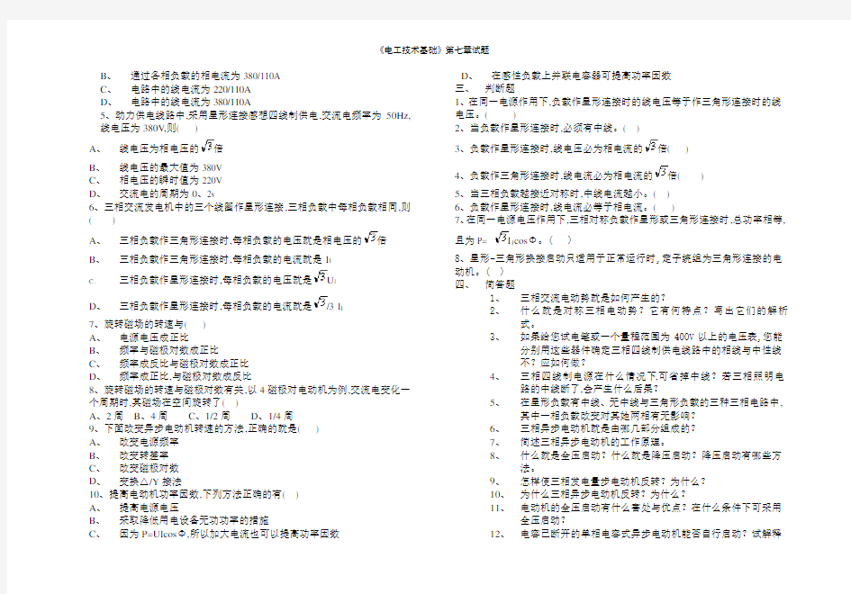 《电工技术基础》第七章试题