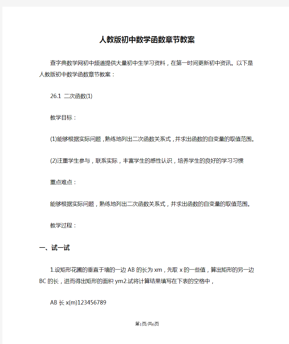 人教版初中数学函数章节教案