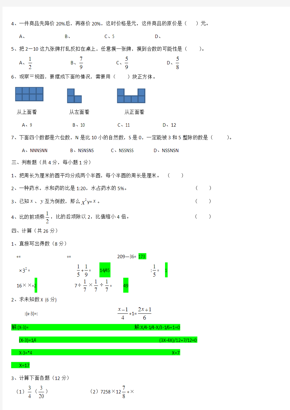 小升初模拟测试卷