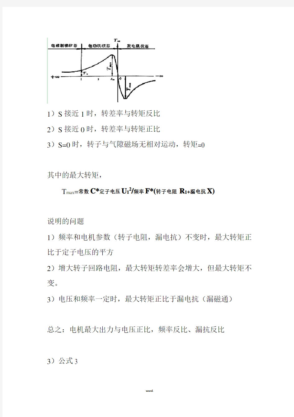 电机转矩磁通计算公式(新、选)