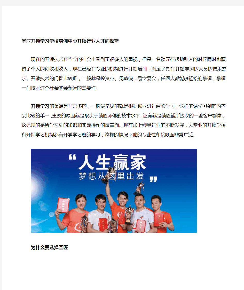 哪里有开锁学习开锁学校