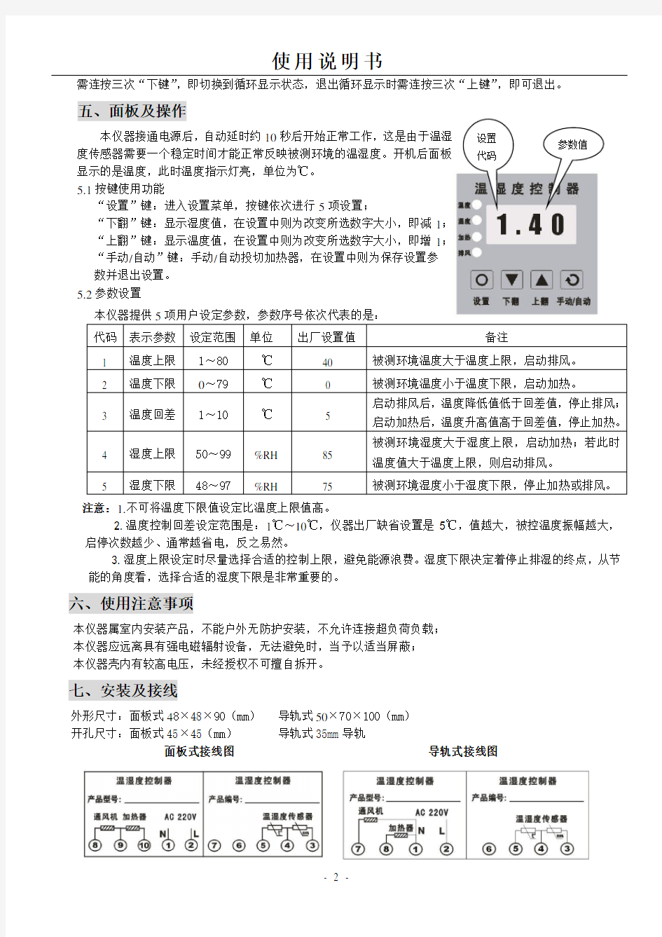 温控器说明书