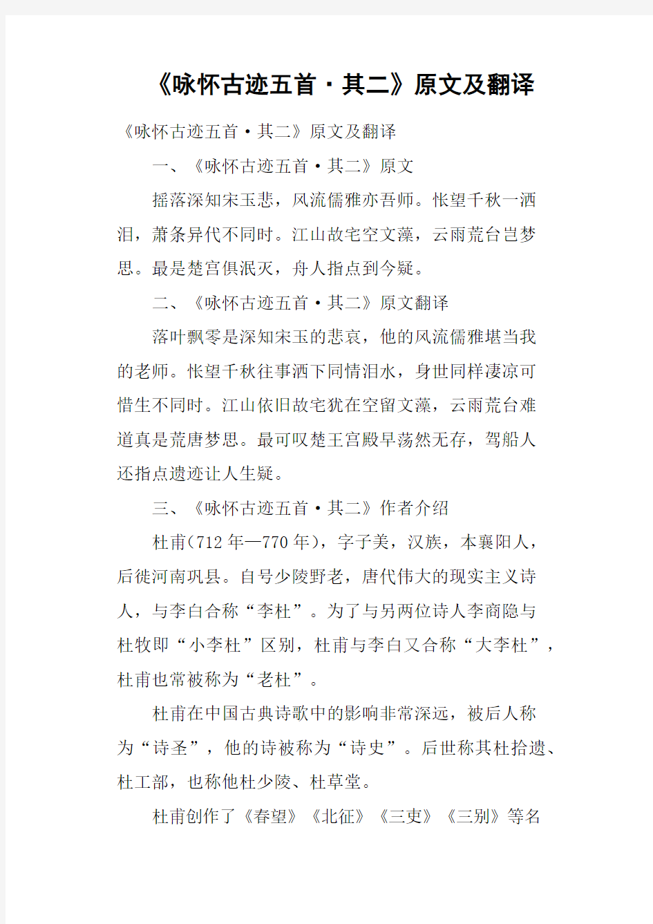 《咏怀古迹五首·其二》原文及翻译