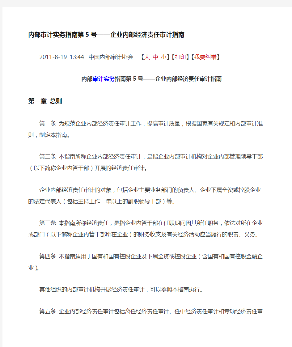 内部审计实务指南第 企业内部经济责任审计指南