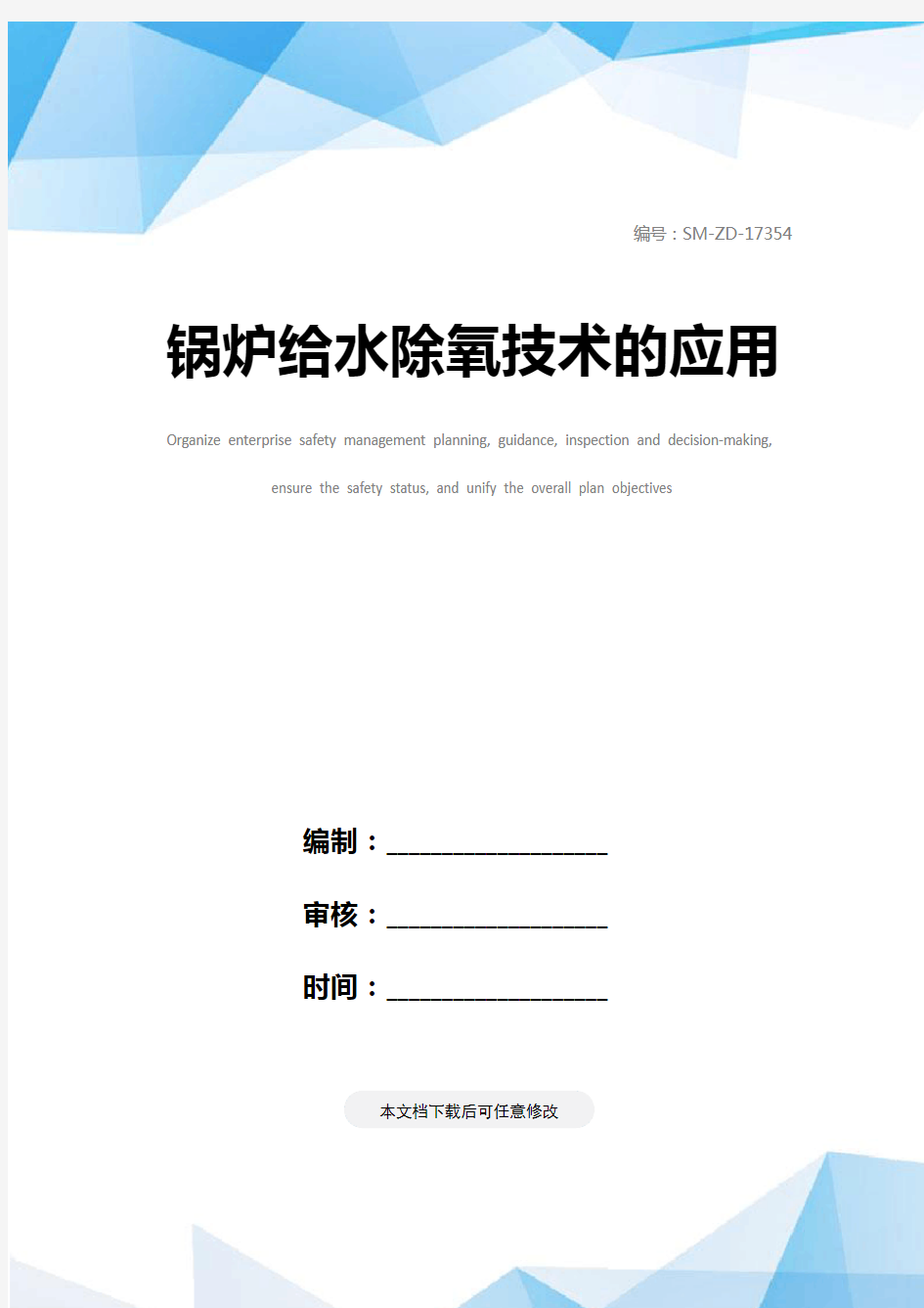 锅炉给水除氧技术的应用