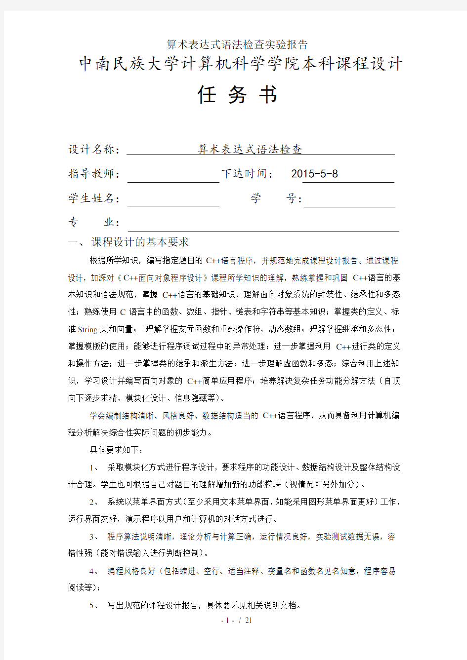 算术表达式语法检查实验报告