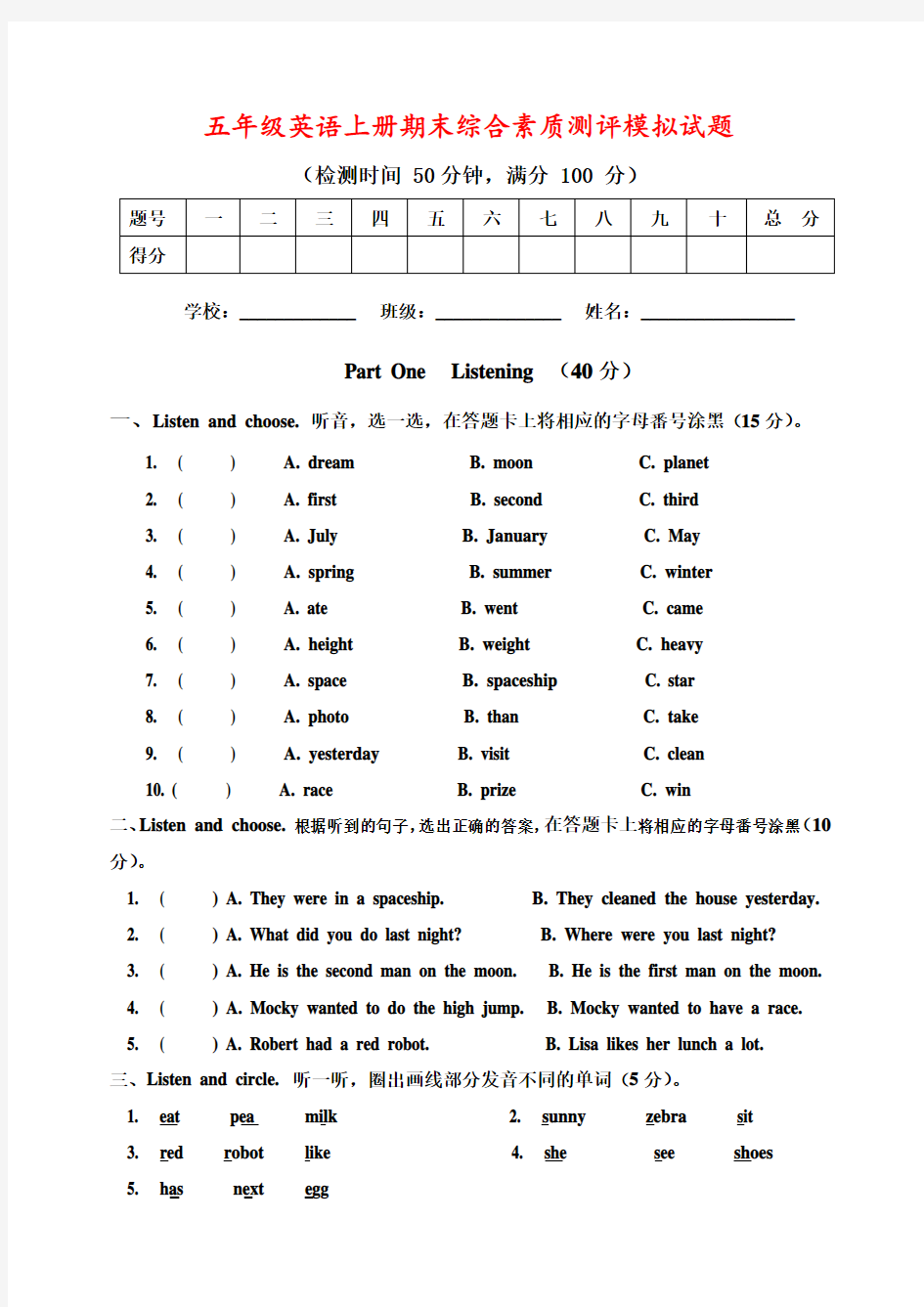 人教新起点五年级上册英语期末模拟试题(含答题卡、答案及录音材料)