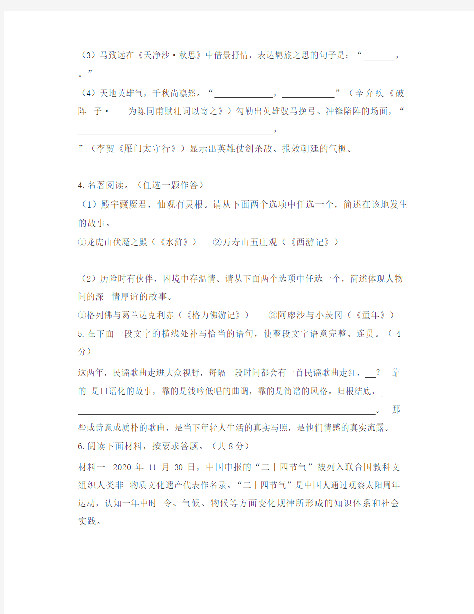 河南省2020年中考语文真题试题(含扫描答案)