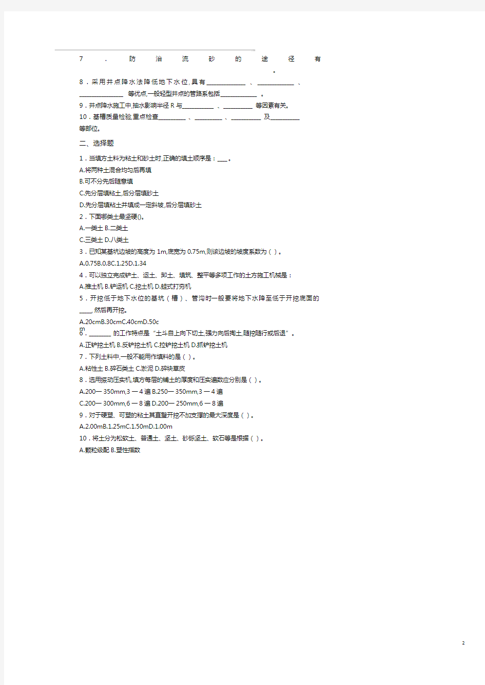 土木工程施工习题库.pdf
