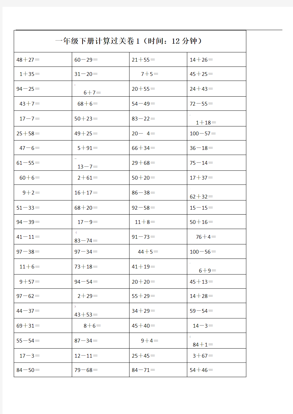 一年级下册口算过关测试题