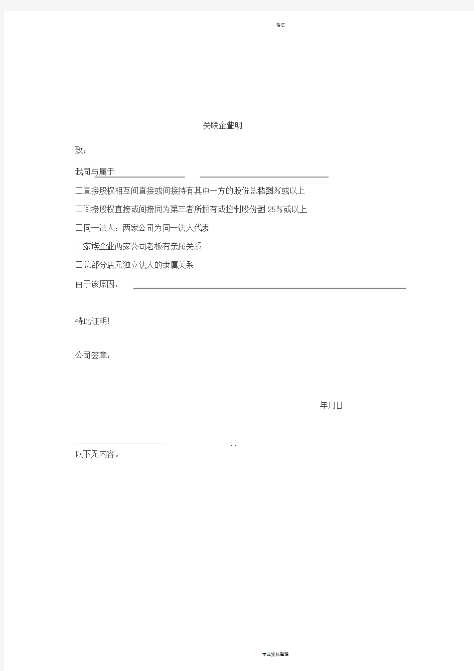 关联企业证明