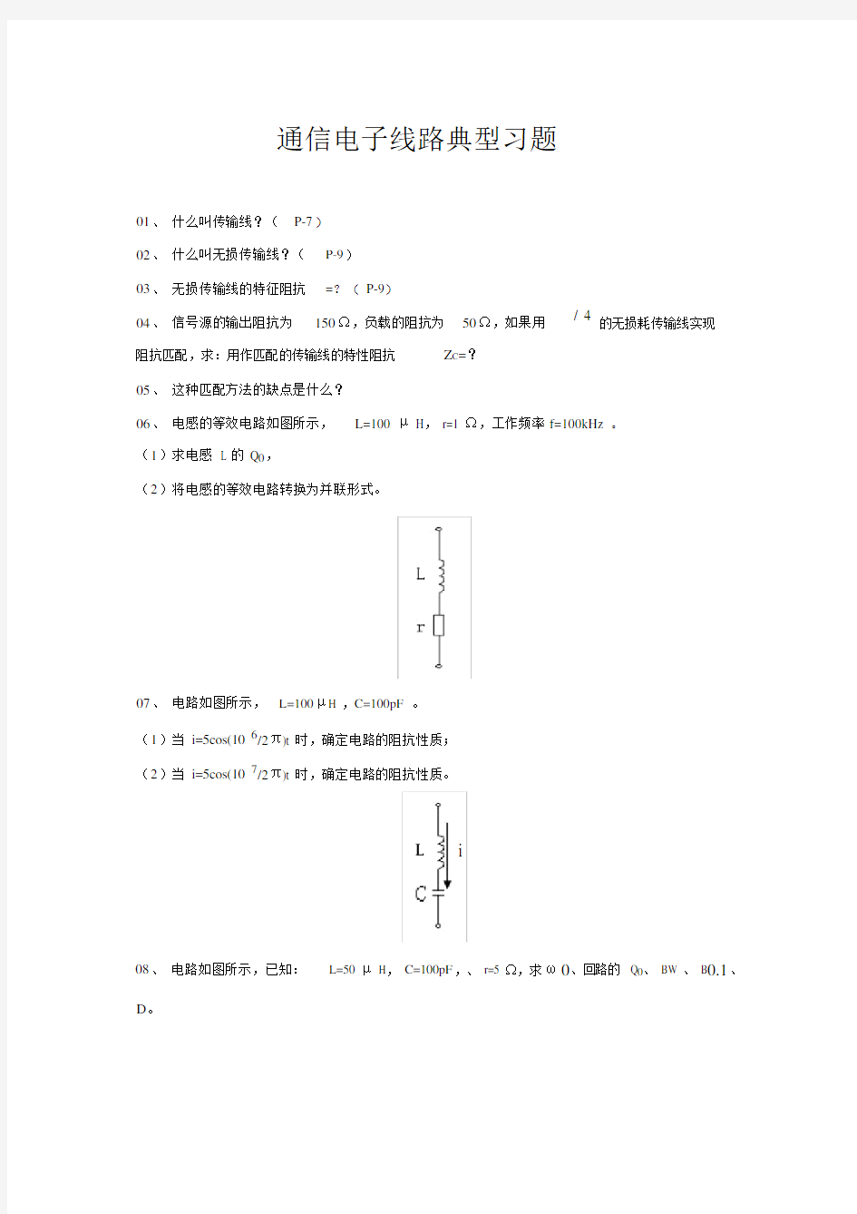 通信电子线路典型习题.docx