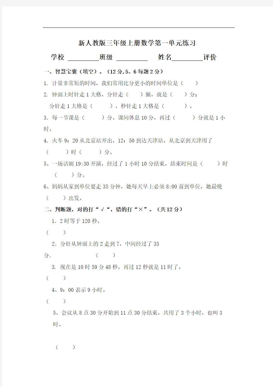 新人教版三年级上册数学试卷