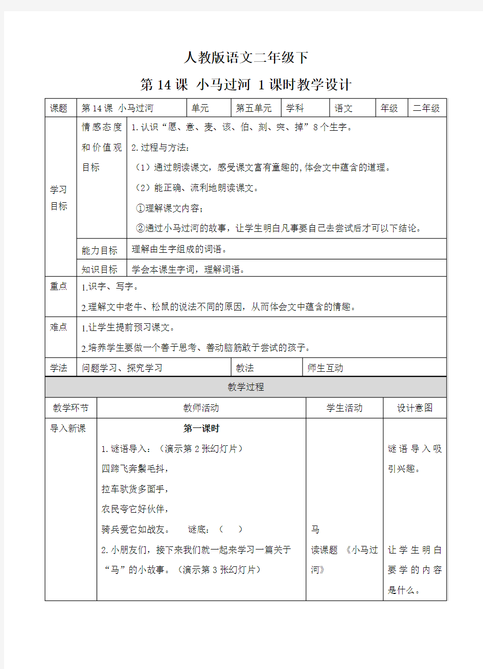 小学语文小马过河教案3