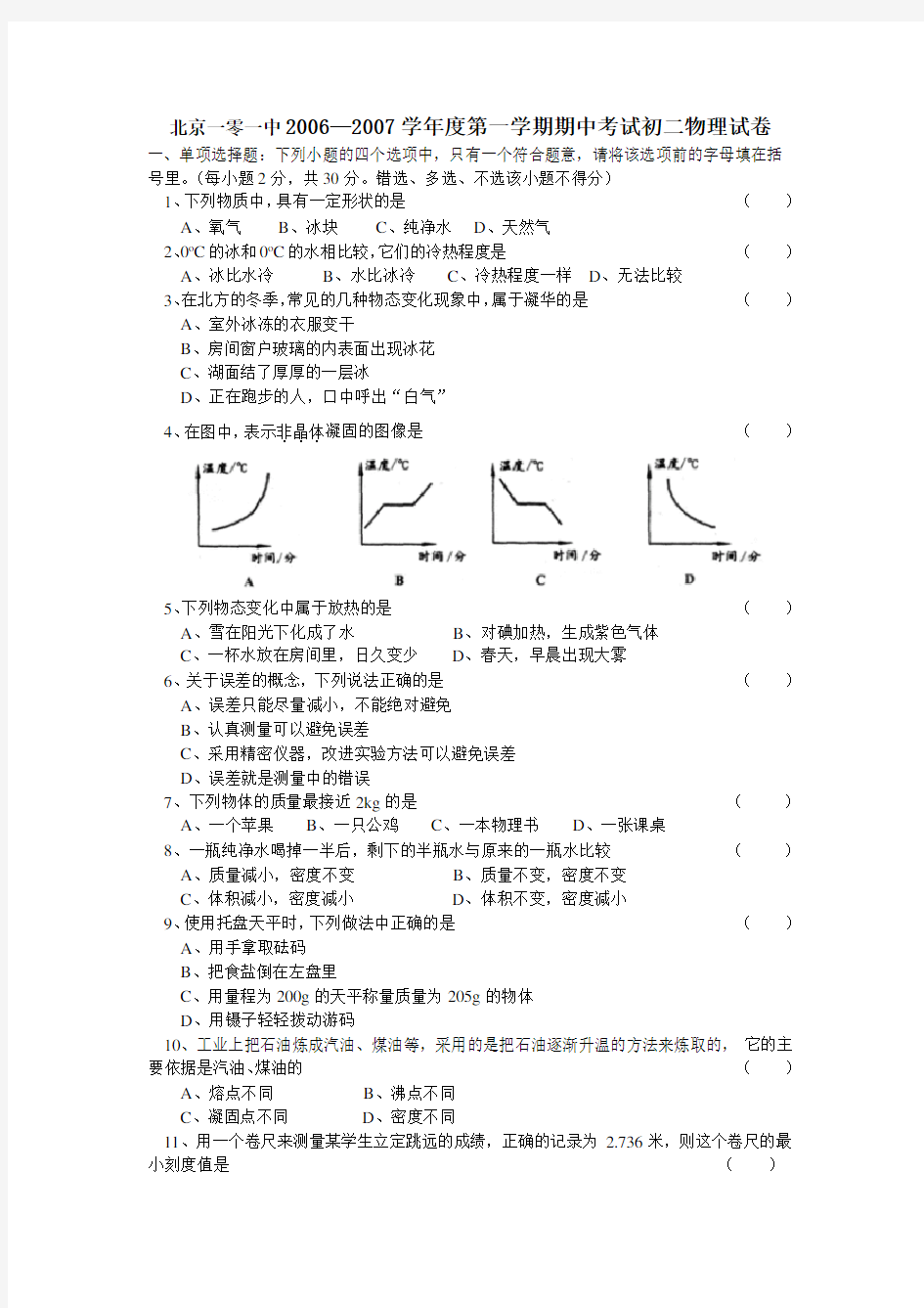 初二物理期中考试试卷