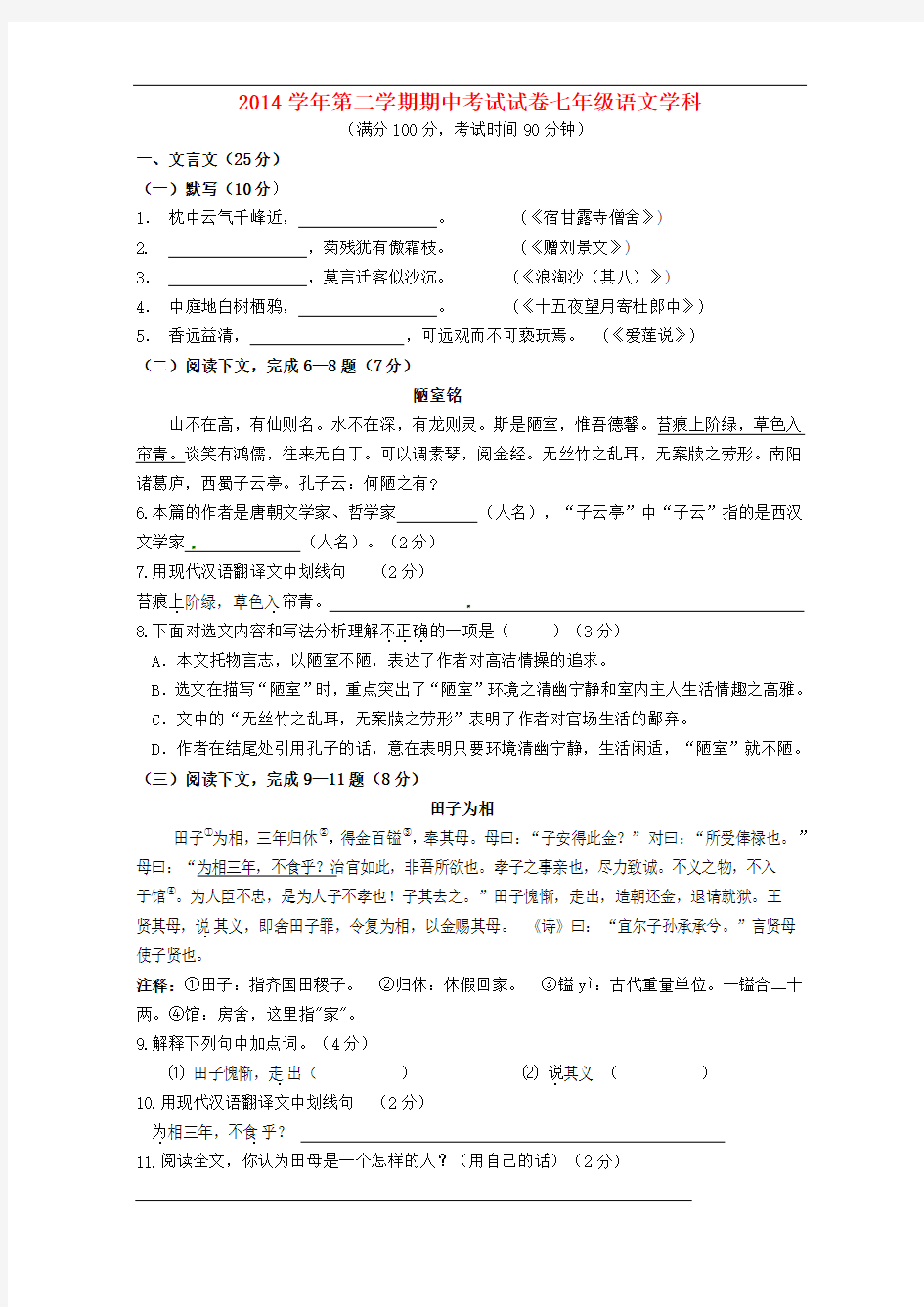 上海市黄浦区七年级语文下学期期中试题 沪教版