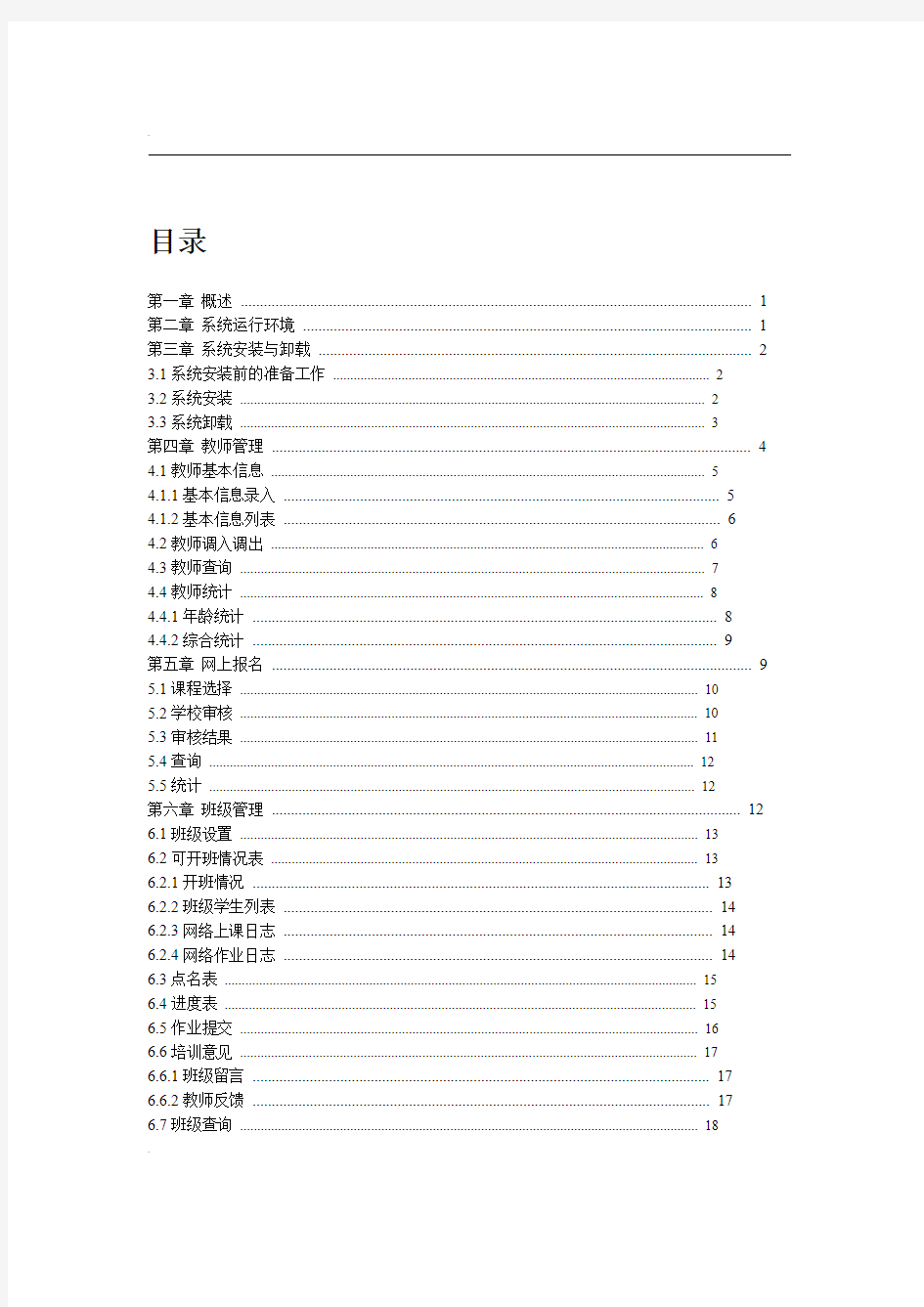 教师培训管理系统手册