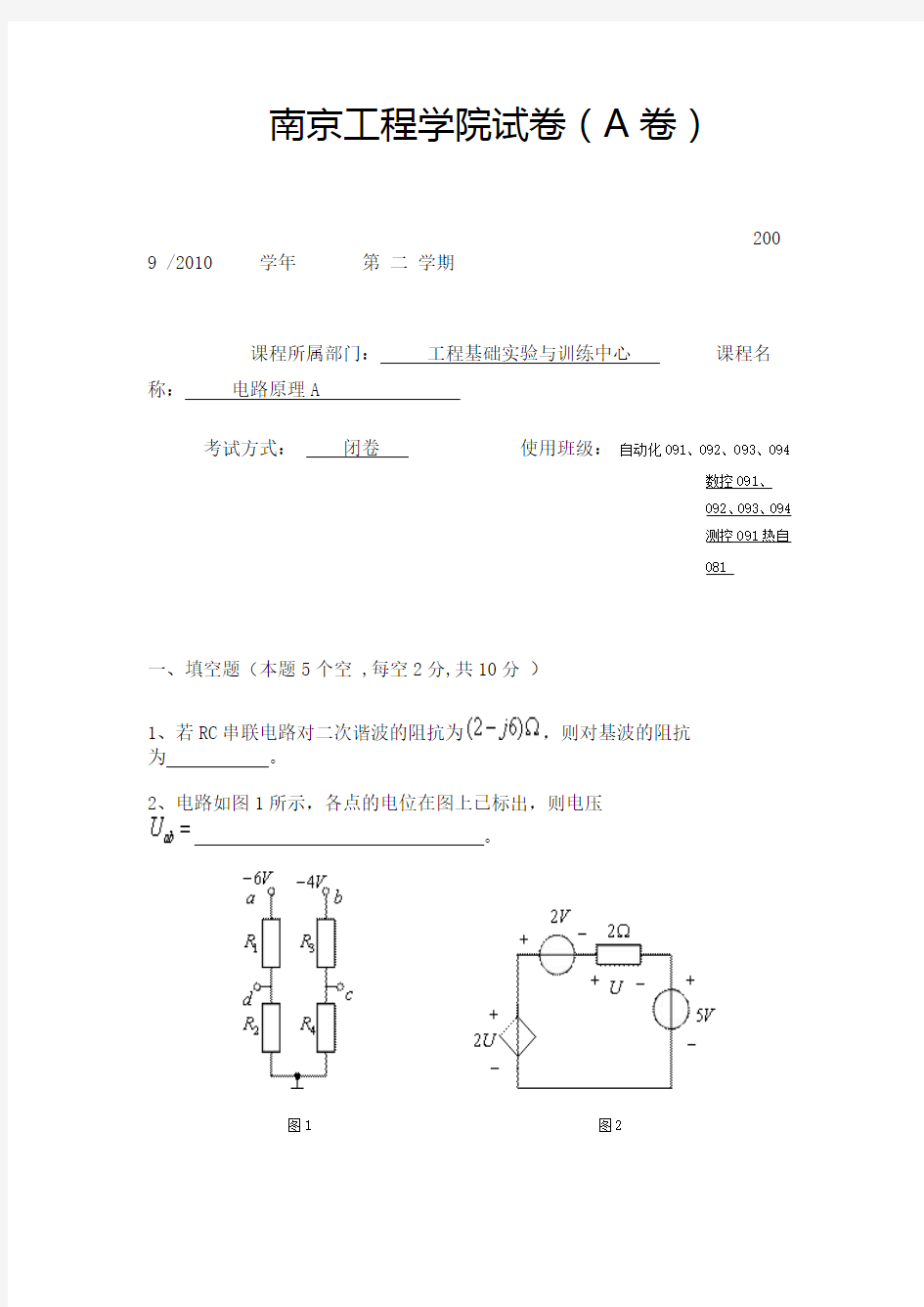 南京工程学院试卷A