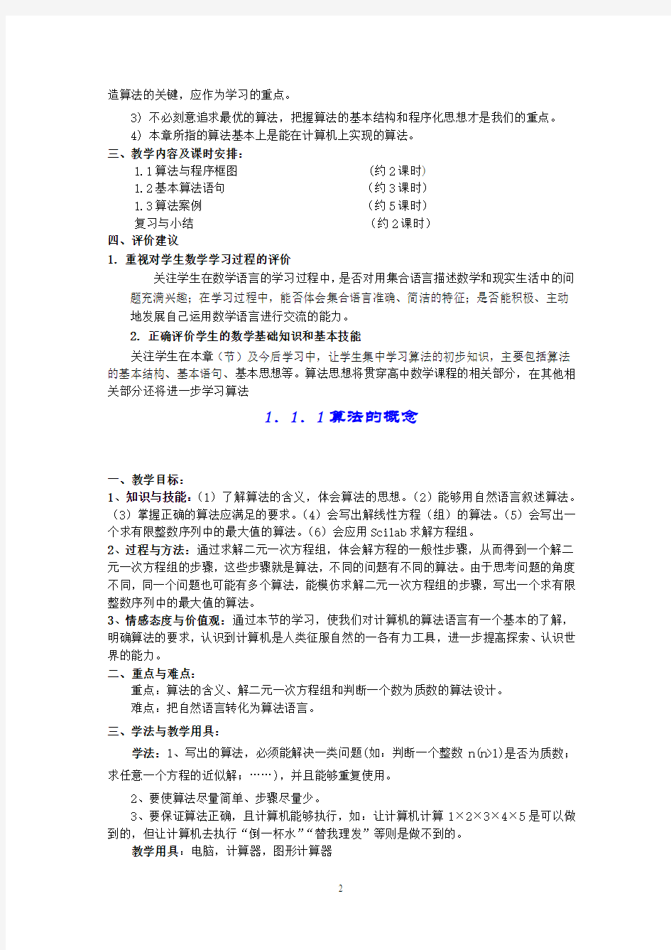 人教版A版高中数学必修3全套经典教案第一套