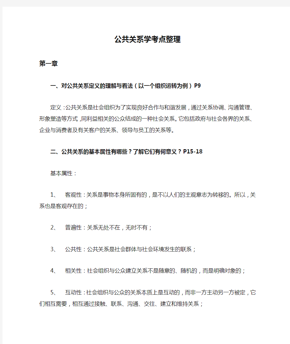 公共关系学考点整理