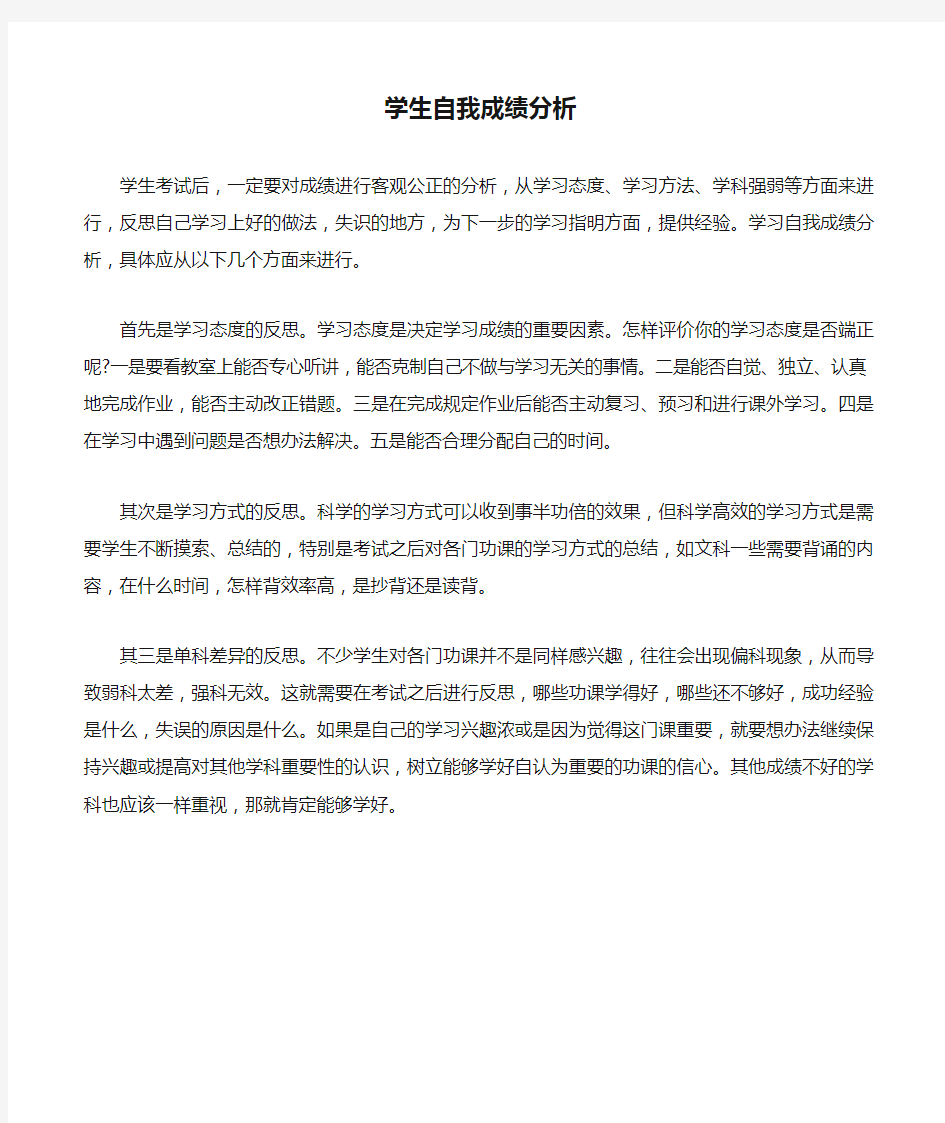 学生自我成绩分析