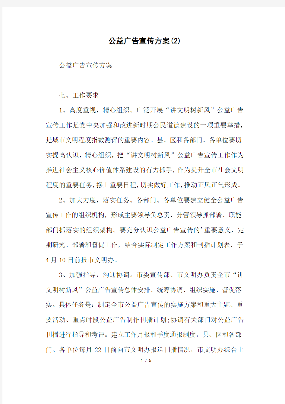 公益广告宣传方案(2)