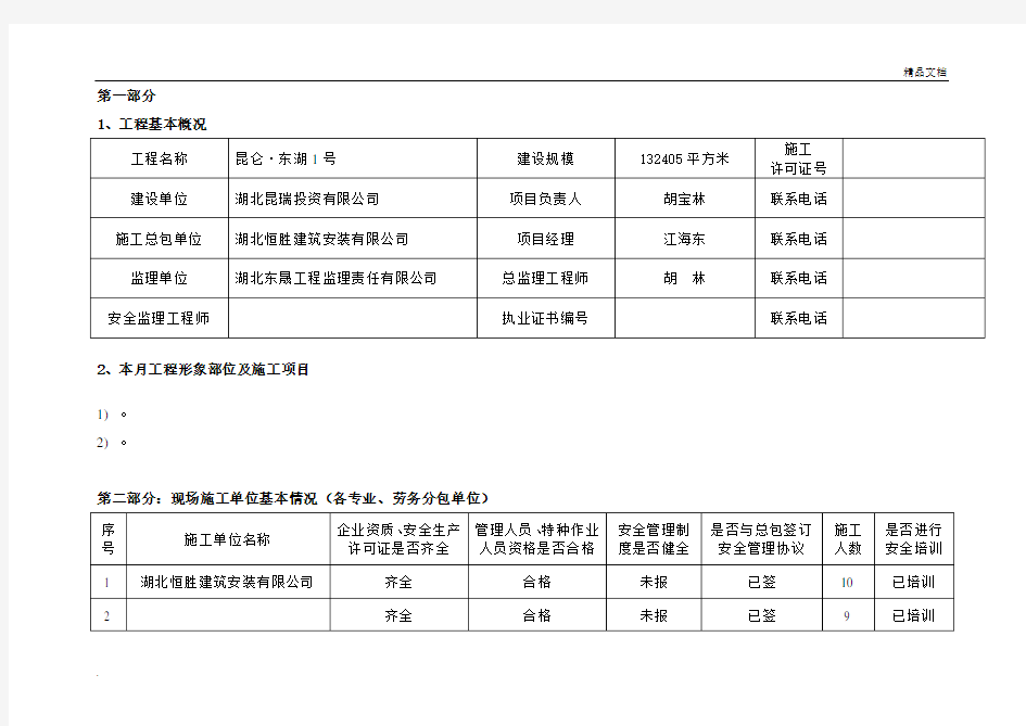 安全监理月报(样本)