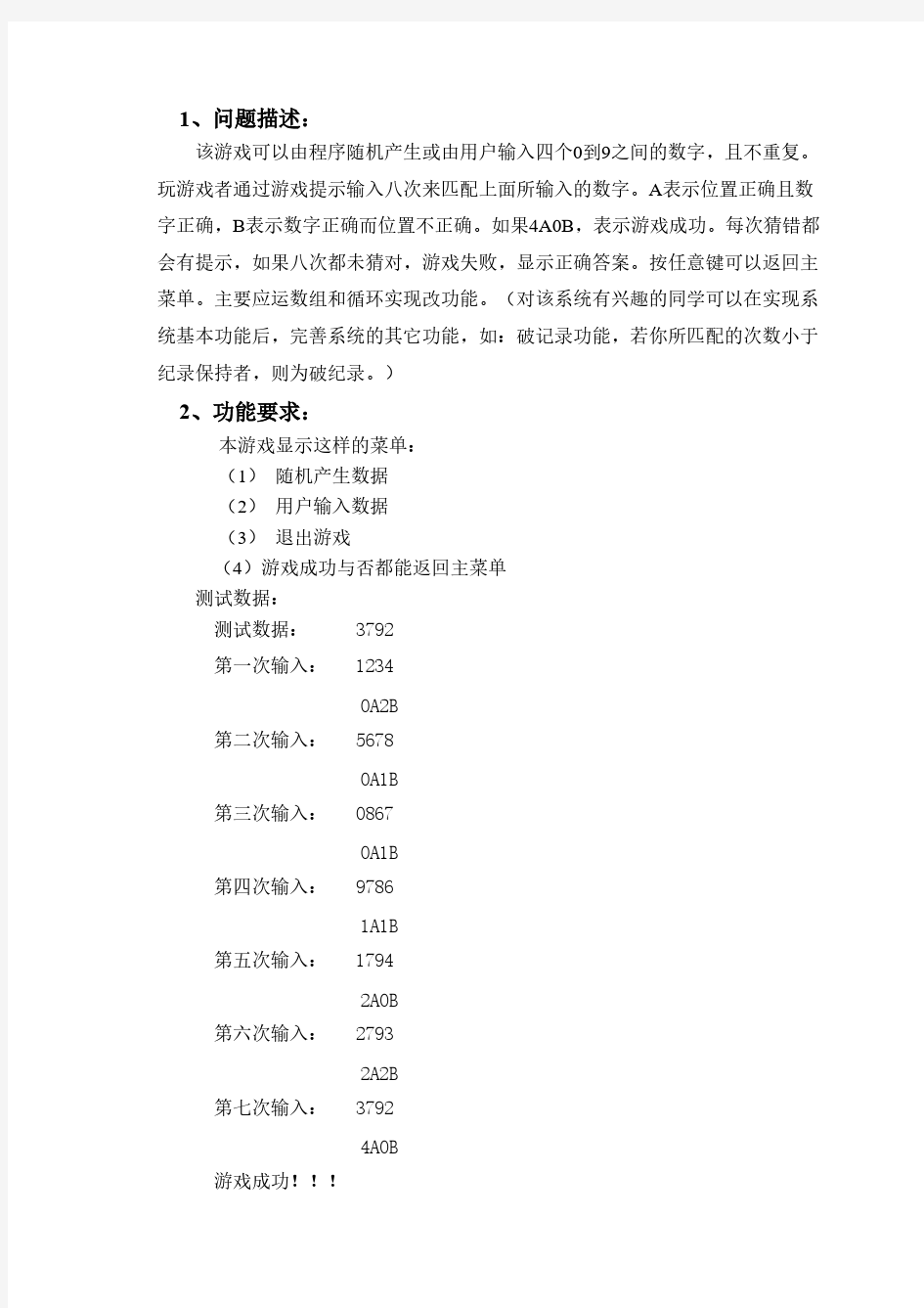 猜数字腾讯 游戏 流程图源代码