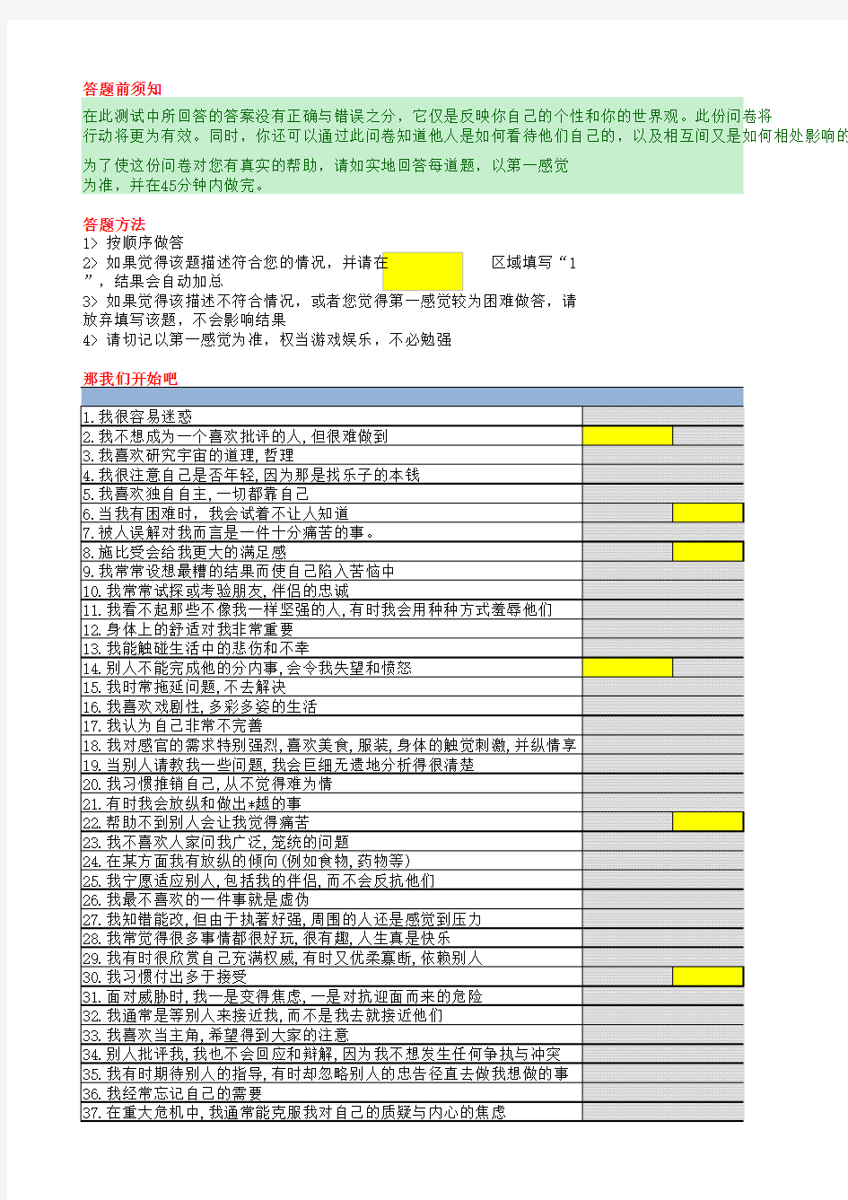 九型人格测试108题官方标准版——直接出答案