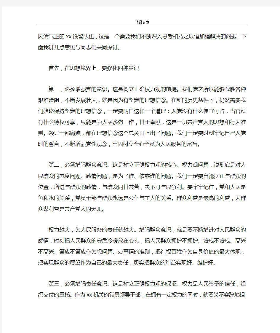 《专题党课讲稿【坚守底线,全面加强机关纪律作风建设】》