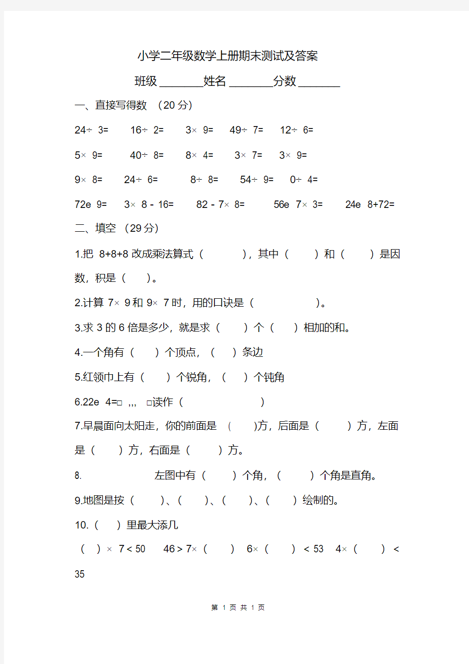 2018版小学二年级上学期期末考试语文、数学试卷汇编(10份)