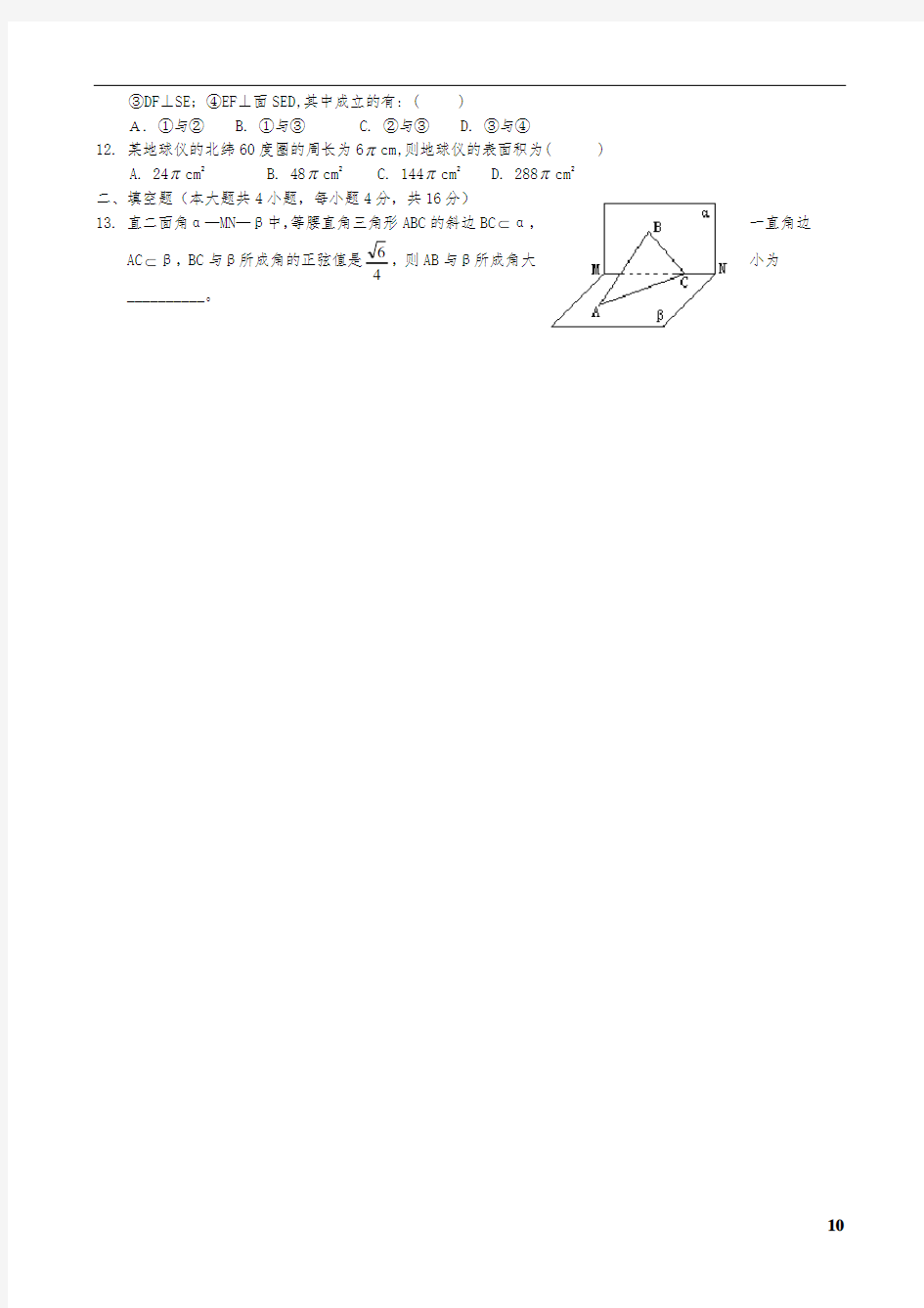 立体几何练习题(含答案)