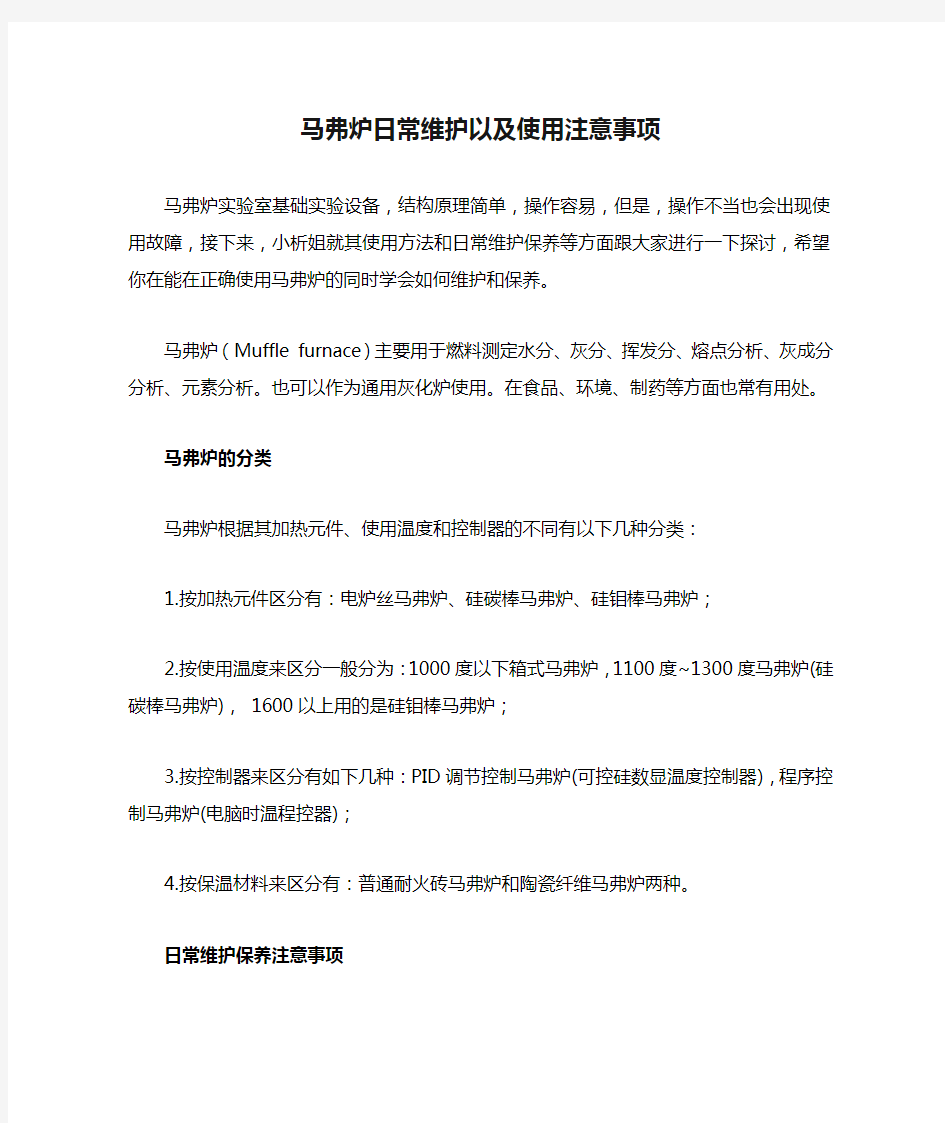 马弗炉日常维护以及使用注意事项