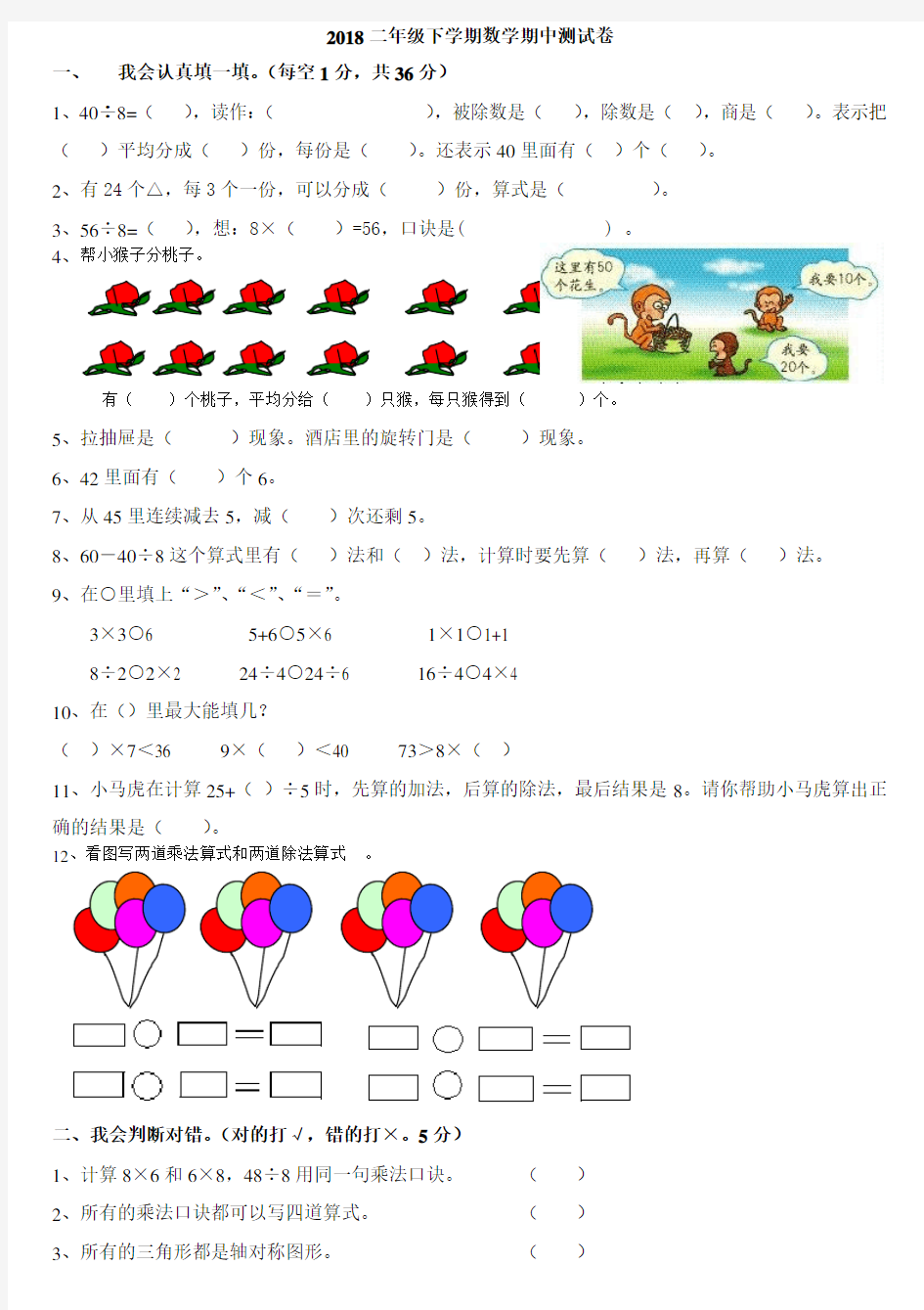 最新2018年新人教版二年级数学下册期中测试题-