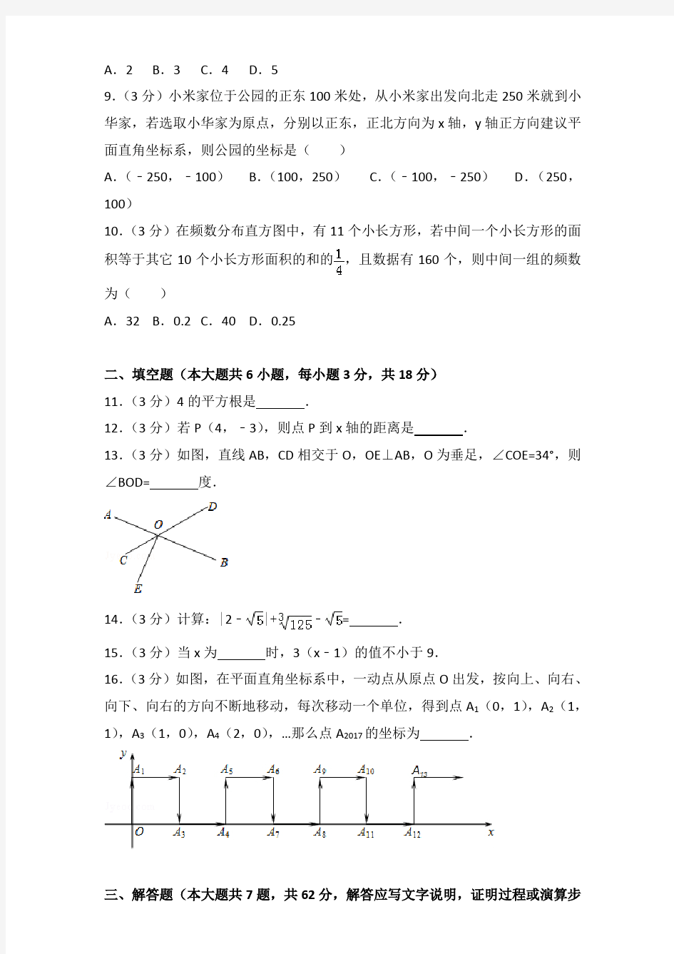 2017年广东省广州市荔湾区七年级下学期数学期末试卷与解析答案