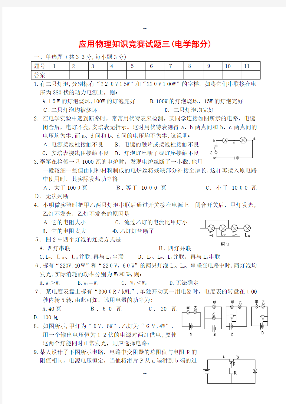 初中物理竞赛试题