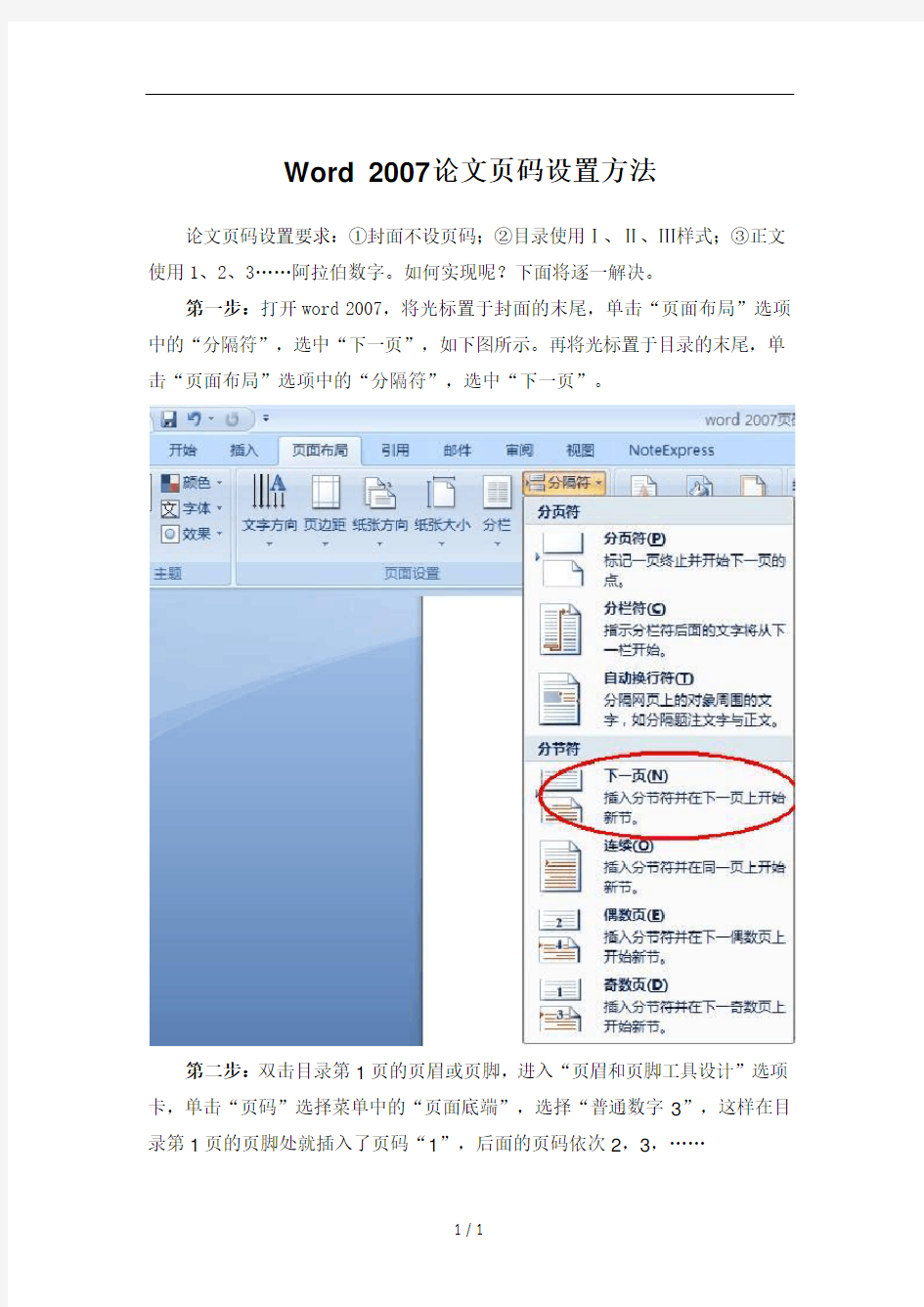 word 页码设置实用技巧