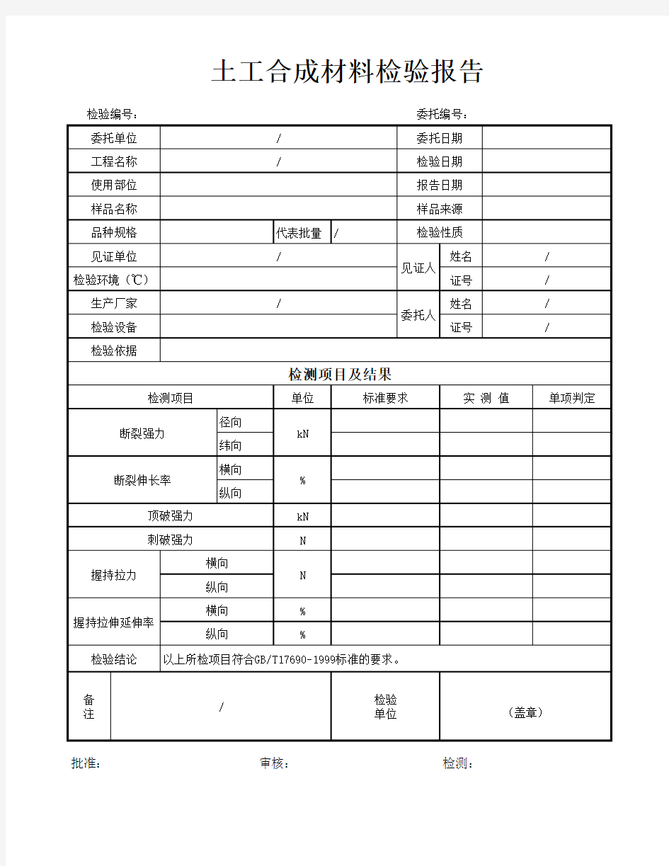 土工布检验报告 2