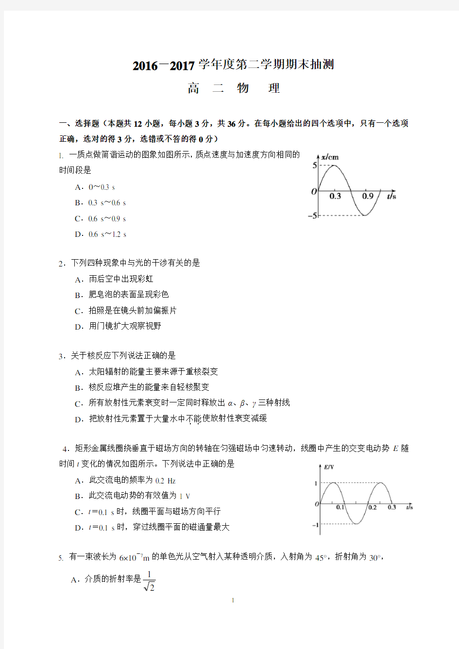 东城区2016-2017学年度第二学期高二物理期末试题及答案