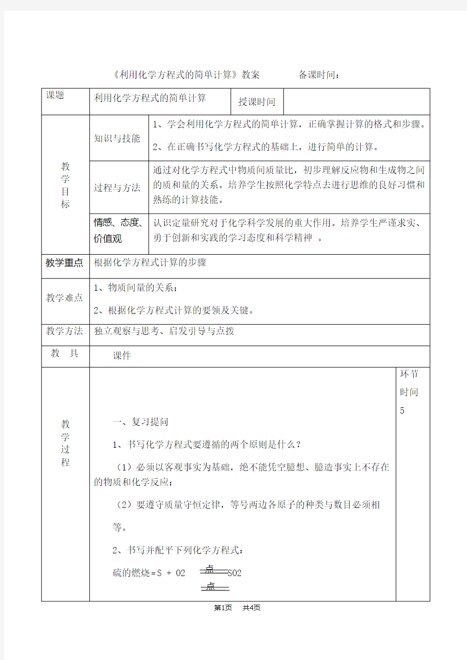 九年级上册化学 利用化学方程式的简单计算