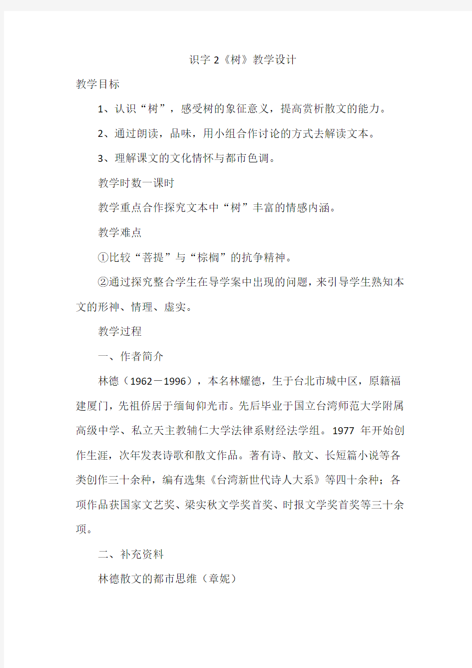 部编二年级上识字2《树》