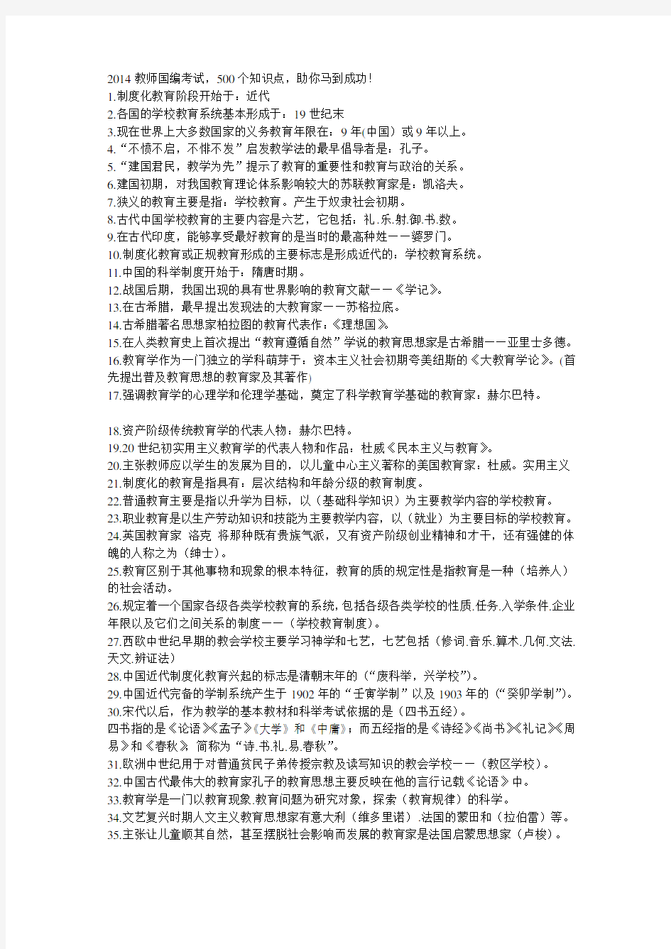 教师编制考试知识点