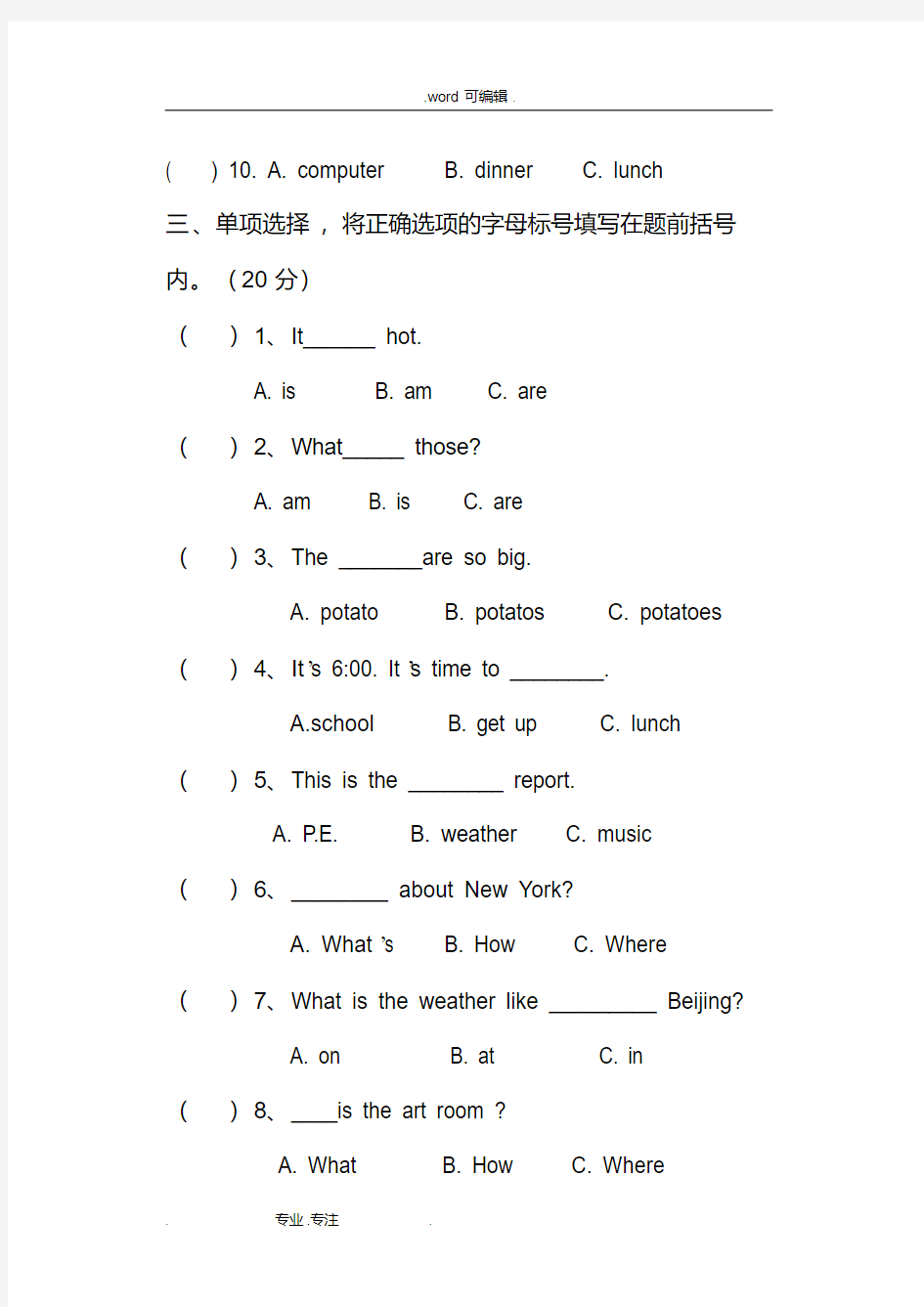 pep小学英语四年级(下册)英语基础知识竞赛试卷