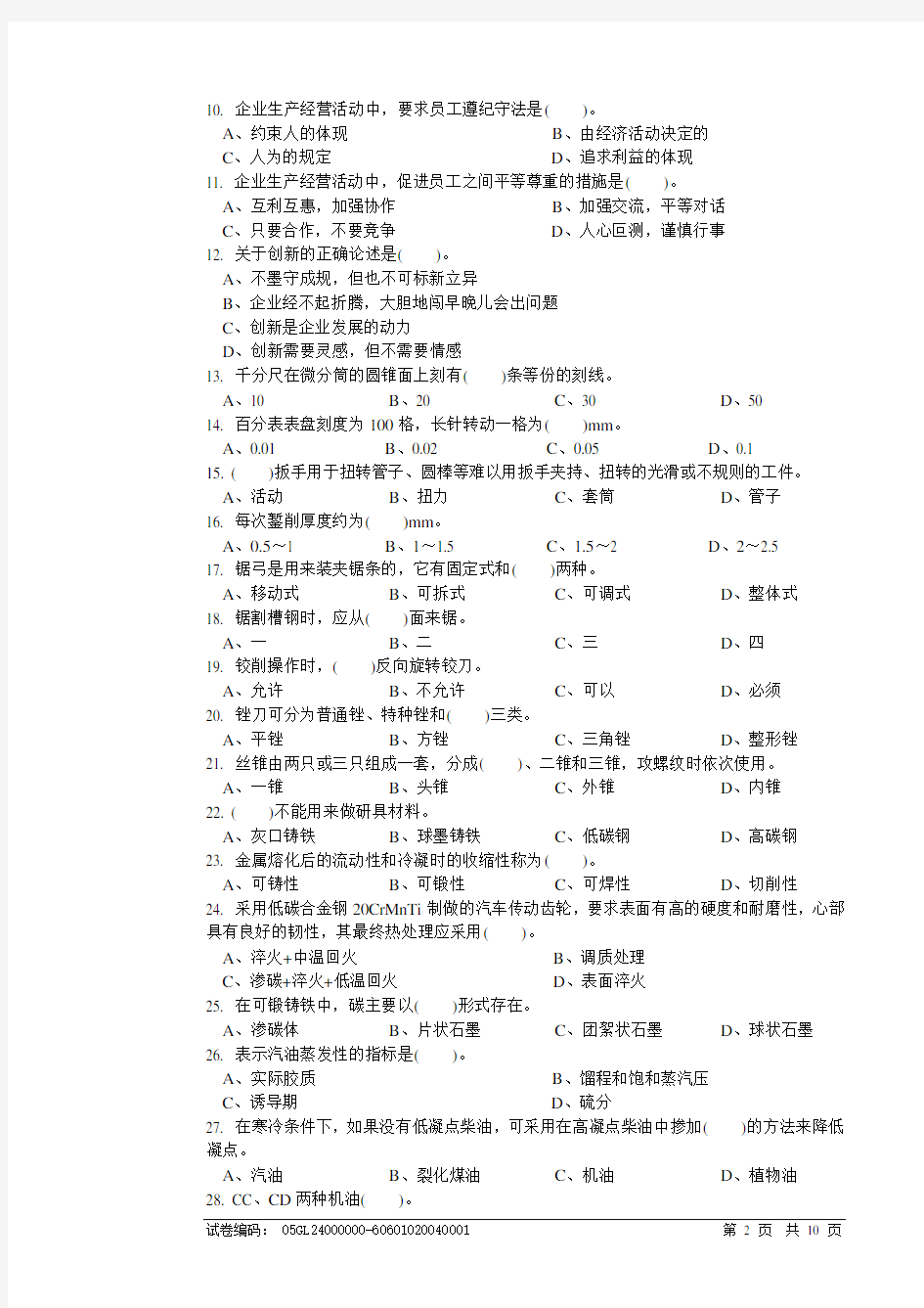 (完整版)汽车修理工中级理论知识试卷及答案