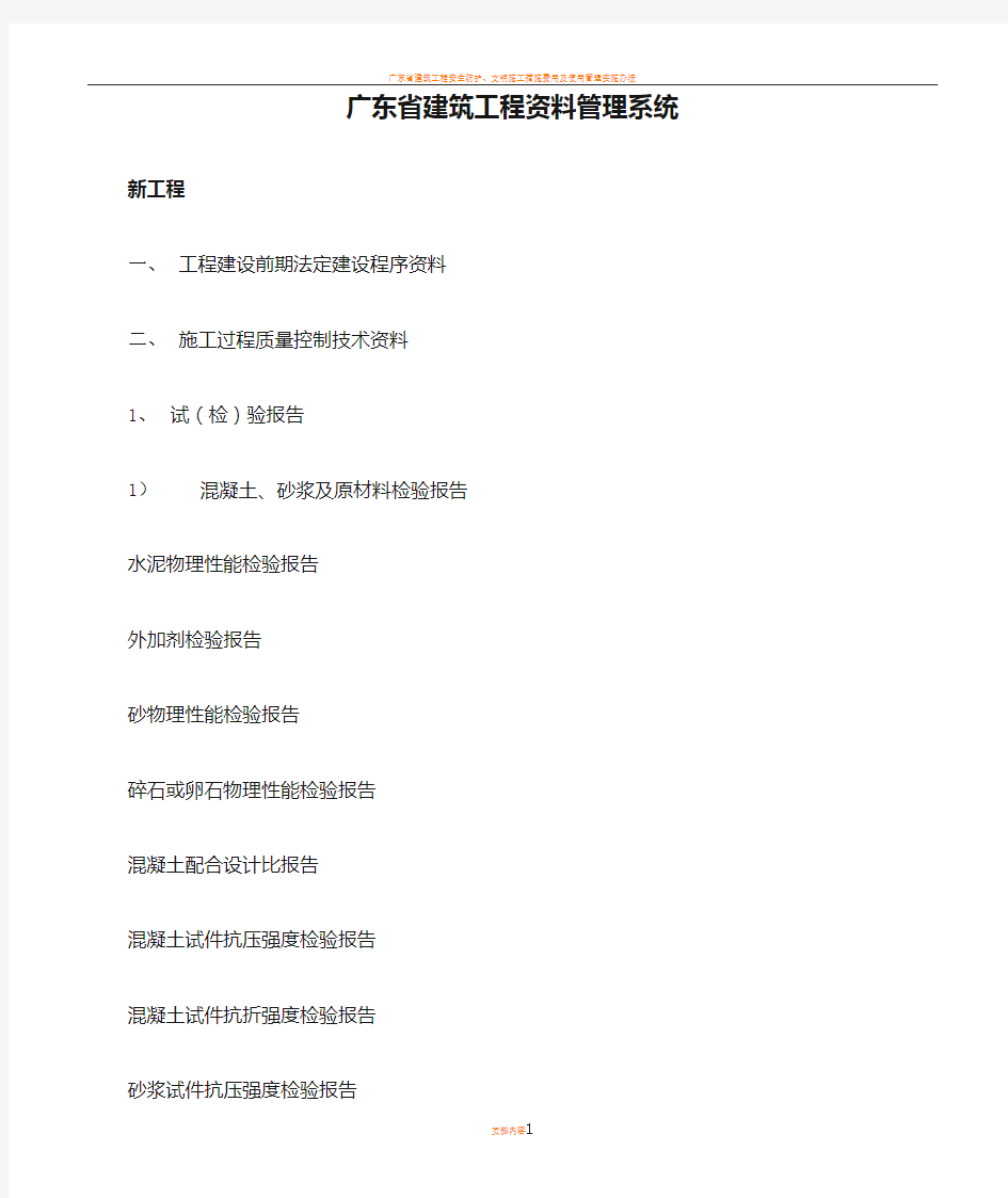 广东省建筑工程资料管理系统