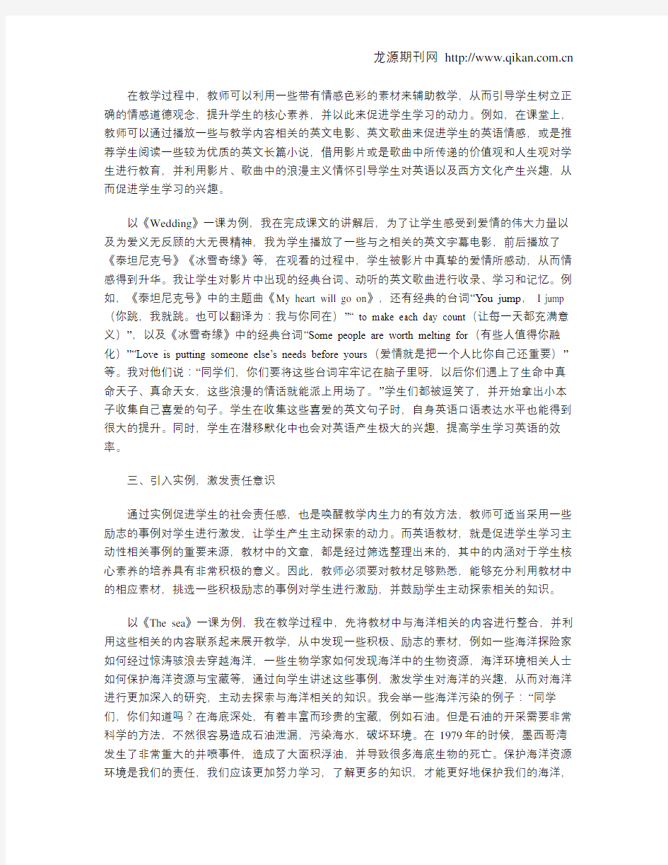 高中英语教学中核心素养的培养