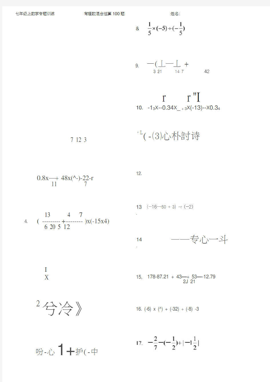 有理数混合运算专题训练100题及答案