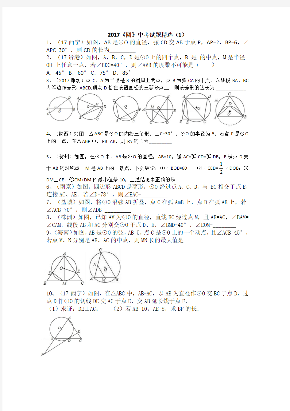 《圆》中考试题精选(1)