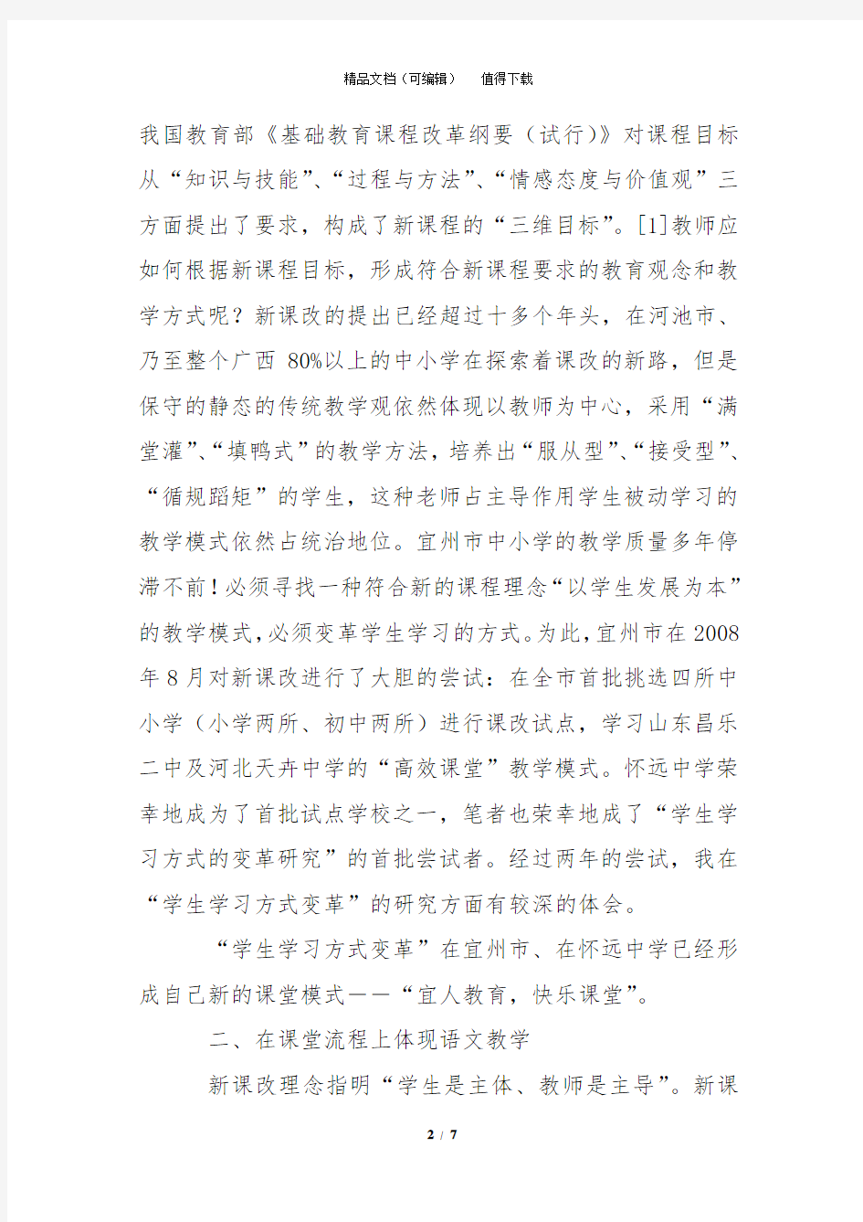 浅谈学习方式的变革