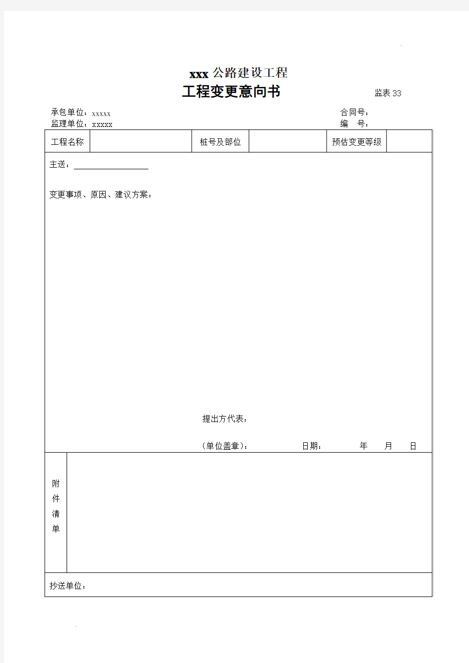 公路工程变更表格(全)